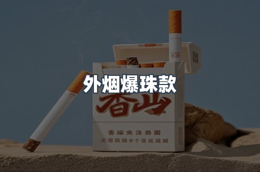 日本香烟系列